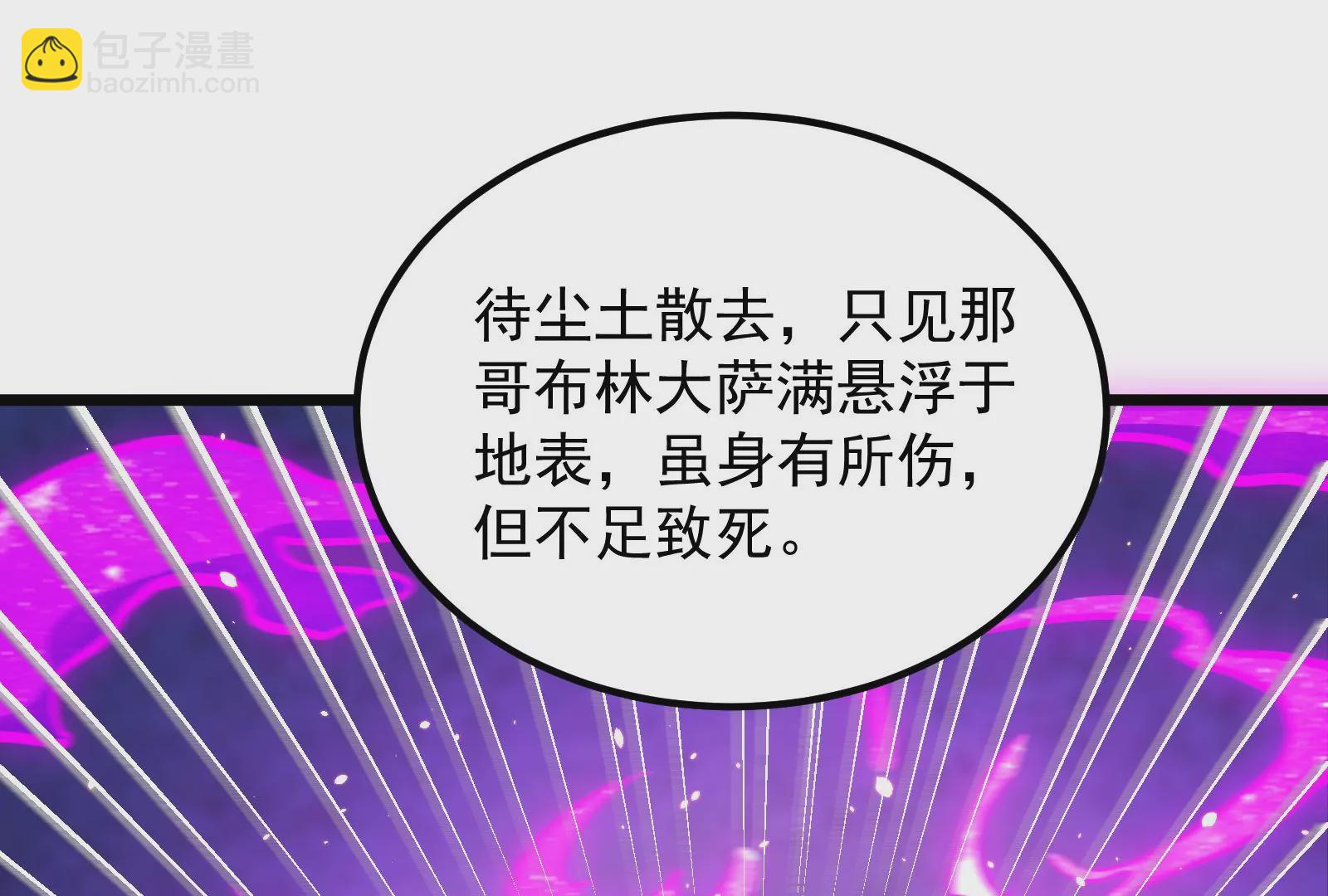 古神遊戲 - 第53話 忽悠！潘威的特殊天賦(2/3) - 3